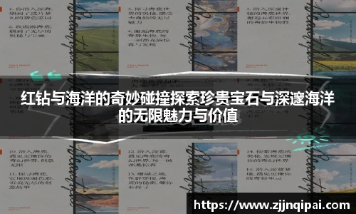 红钻与海洋的奇妙碰撞探索珍贵宝石与深邃海洋的无限魅力与价值